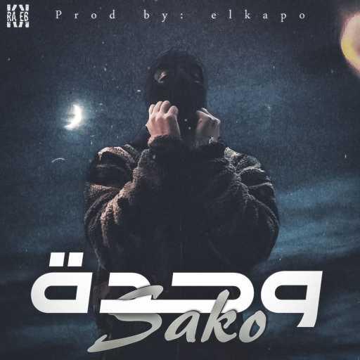 كلمات اغنية Sako – وحدة مكتوبة