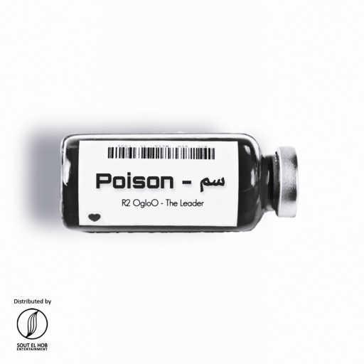 كلمات اغنية احمد اسامه (ار تو اجلو) – سم مكتوبة