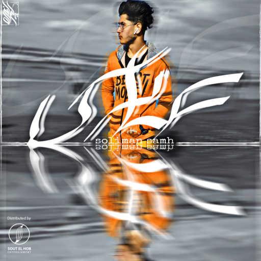 كلمات اغنية سليمان سامح – عادي مكتوبة