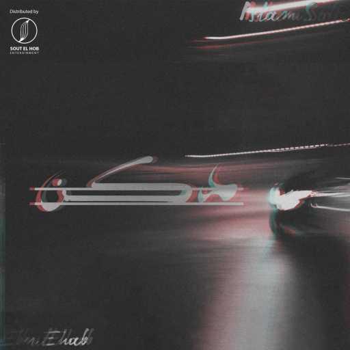 كلمات اغنية سوكا – داكن مكتوبة