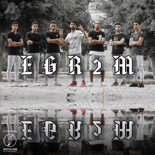 كلمات اغنية سوري – بنها الاسطوره مكتوبة