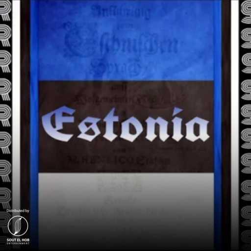 كلمات اغنية محمود ايرور – إستونيا مكتوبة