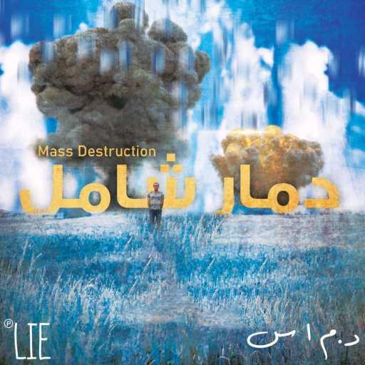 كلمات اغنية د.ماس – Flawless (Prod. ADRNLN.) مكتوبة