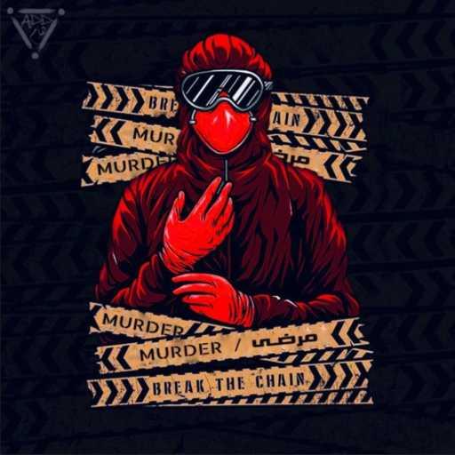 كلمات اغنية ADDهام – Murder/مرضى مكتوبة