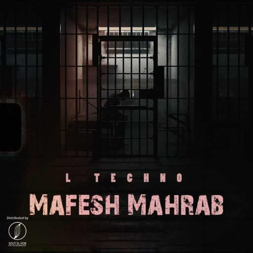 كلمات اغنية L TECHNO – مفيش مهرب مكتوبة