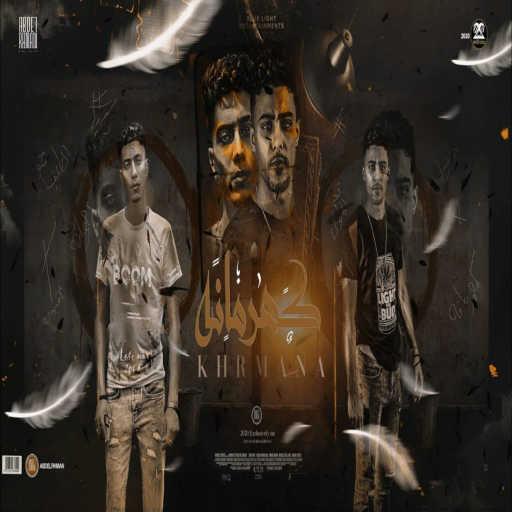 كلمات اغنية حلقولو – مهرجان كهرمانه (feat. Hamo El Tekha) مكتوبة