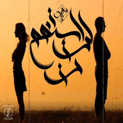 كلمات اغنية Kareem Tiger – لي استخسرت مكتوبة