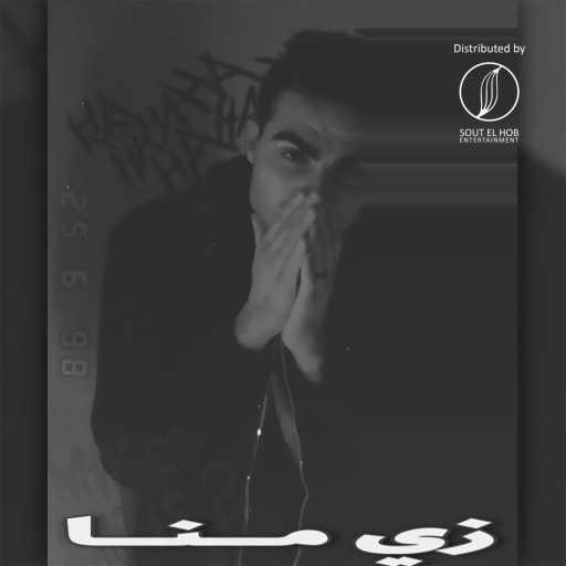 كلمات اغنية افاتار – زي منا مكتوبة