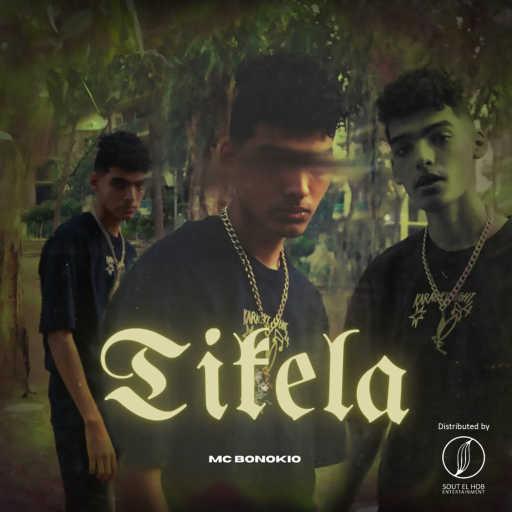 كلمات اغنية بينوكيو – تيكيلا مكتوبة