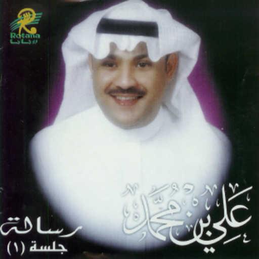 كلمات اغنية علي بن محمد – الصيف قرب مكتوبة