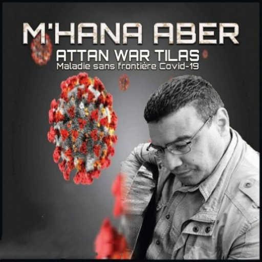 كلمات اغنية M’hana Aber – Attan War Tilas maladie sans frontière covide مكتوبة