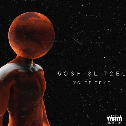 كلمات اغنية يوسف الجمال  – خش ع التقيل (feat. TEKO) مكتوبة