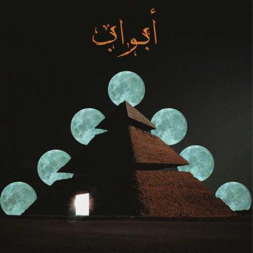 كلمات اغنية اونو – أبواب مكتوبة