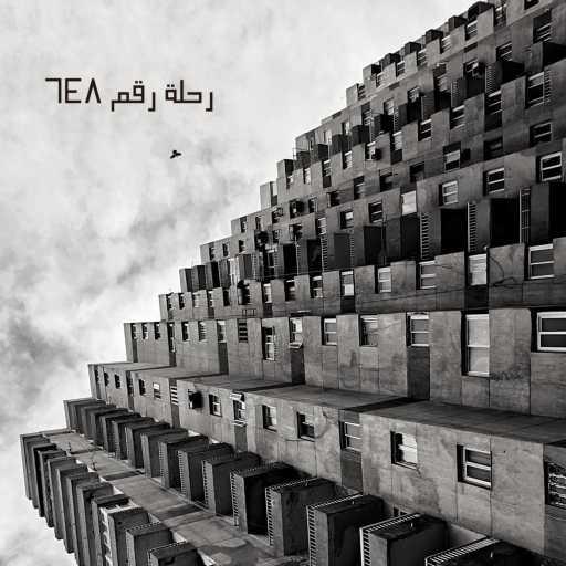 كلمات اغنية دجيزا – ألاباندا X المقدمة مكتوبة