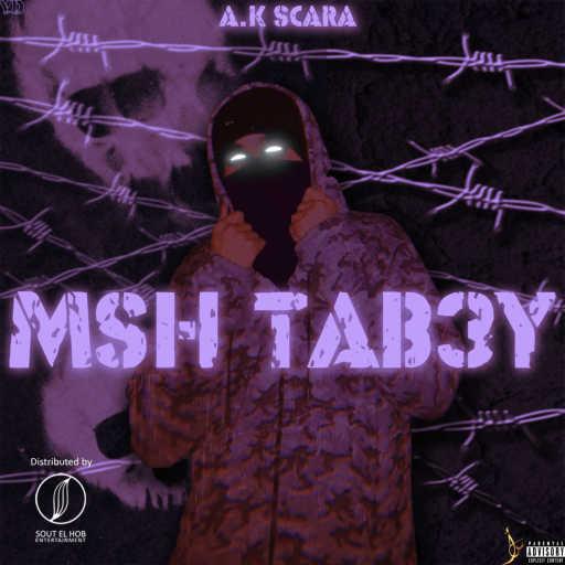 كلمات اغنية سكار – مش تبعي مكتوبة