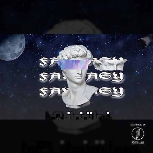 كلمات اغنية تونسي – فانتازيا مكتوبة