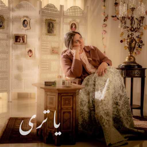 كلمات اغنية OMMISSA – يا ترى مكتوبة