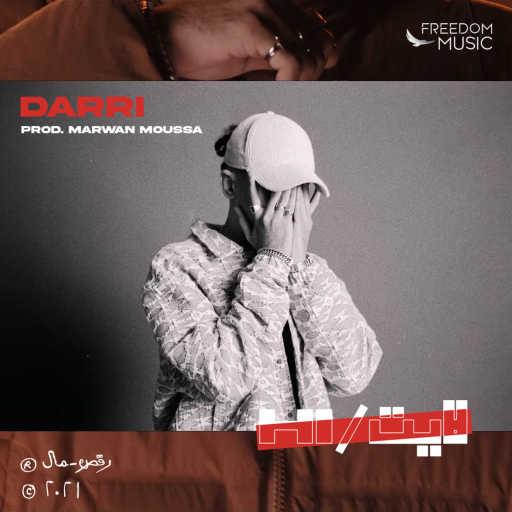 كلمات اغنية كريم إنزو – داري مكتوبة