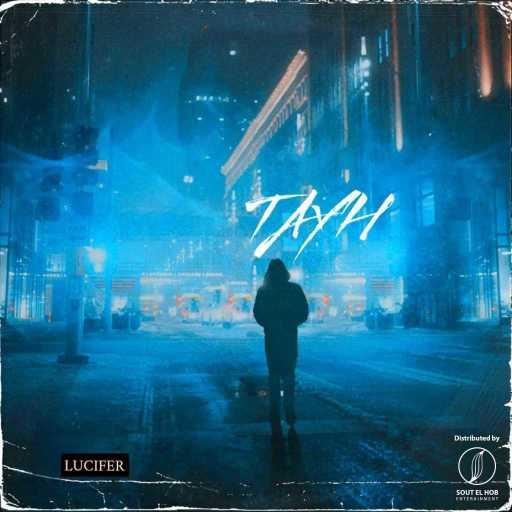 كلمات اغنية لوسيفر – تايه مكتوبة