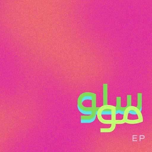 كلمات اغنية حريص حمزة – Ça Va مكتوبة