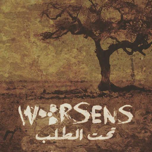 كلمات اغنية تفاقُم – دخان مكتوبة