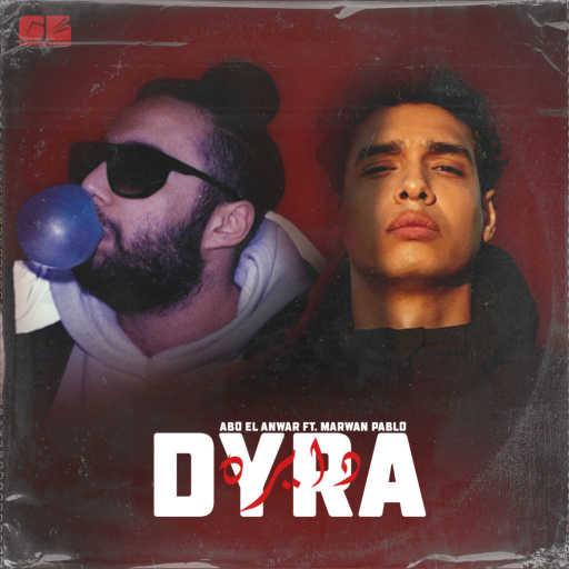 كلمات اغنية KIMO B – دايرة (ريمكس) مكتوبة