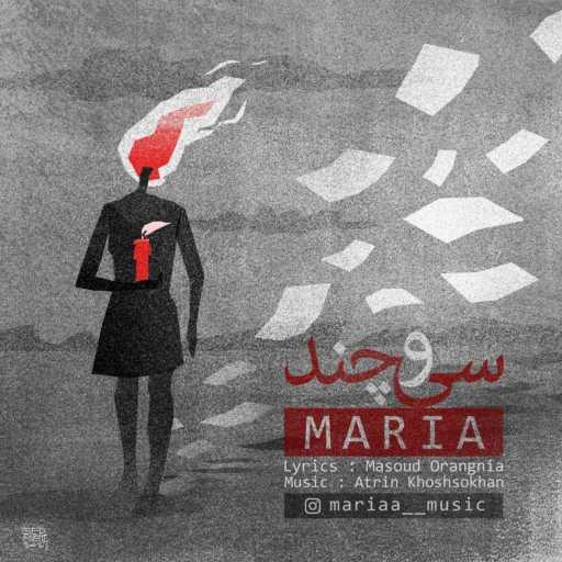 كلمات اغنية Maria ماریا – 30s   سی و چند مكتوبة