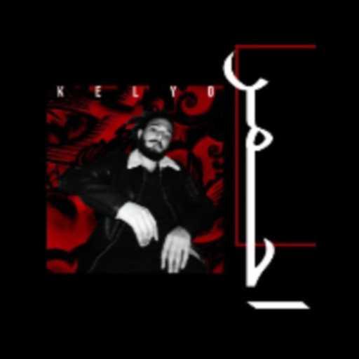 كلمات اغنية Kelyo – احمر مكتوبة