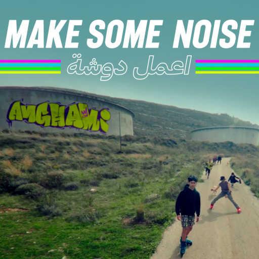 كلمات اغنية أنغامي – اعمل دوشة (مع الناين & غادة شيري) مكتوبة