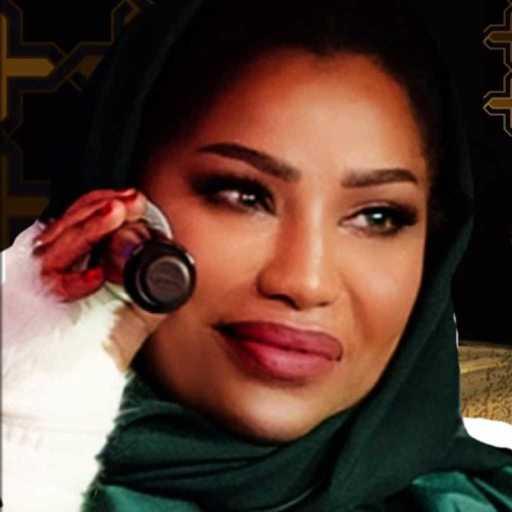 كلمات اغنية موضي الشمراني – قفلو باب المشاريه مكتوبة