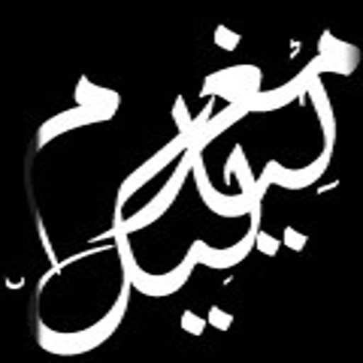 كلمات اغنية ٱحمد ‏لاشين – مغرم لياليك مكتوبة