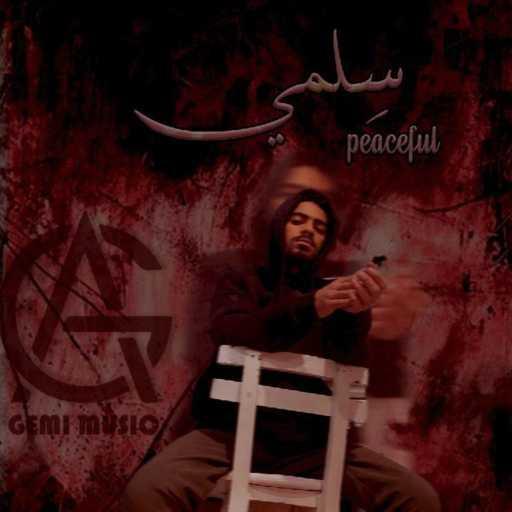 كلمات اغنية چىمي – مكانتش صدفه مكتوبة