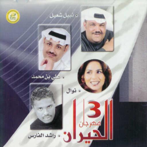 كلمات اغنية علي بن محمد – عطني وعد مكتوبة