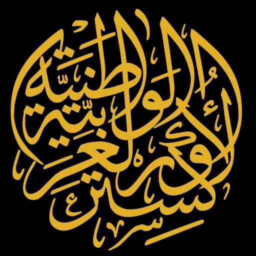 كلمات اغنية الأوركسترا العربية الوطنية – الف ليلة وليلى / مي فاروق مكتوبة