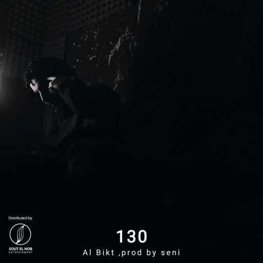 كلمات اغنية البكت – ١٣٠ مكتوبة