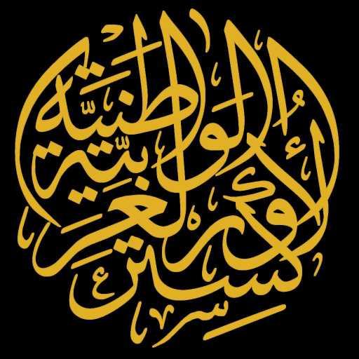 كلمات اغنية الأوركسترا العربية الوطنية – إنت عمري / مي فاروق مكتوبة