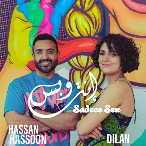 كلمات اغنية حسان حسون – انت وبس مكتوبة