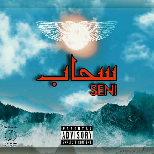 كلمات اغنية صيني – سحاب مكتوبة