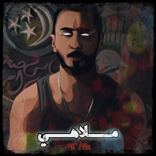 كلمات اغنية يونس – ملاهي مكتوبة