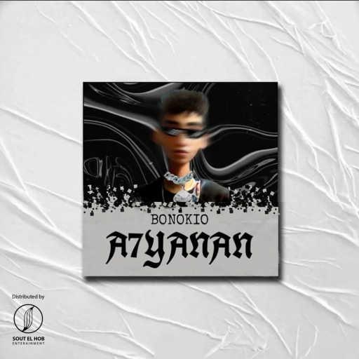 كلمات اغنية بينوكيو – احيانآ مكتوبة