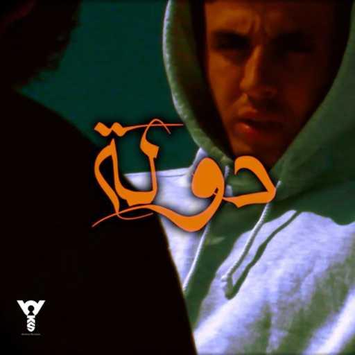 كلمات اغنية كُريم – دولة مكتوبة