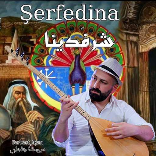 كلمات اغنية Serbest Jajan سربست جاجان – Şerfedina dinê maye شرفدينا ديني ميا  sherfadina شرفادينا  Ezidi يزيدي اغاني ايزيدية   yezdinxan    yezidi  ايزيدينا  يزدين خان مكتوبة