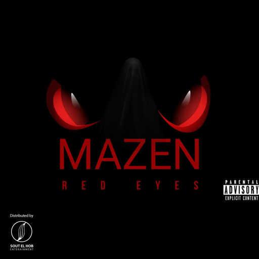 كلمات اغنية مازن محمد – عين حمرا مكتوبة