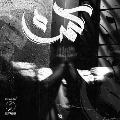 كلمات اغنية كريم خالد • سكار و بتاع مزيكا – كسره مكتوبة