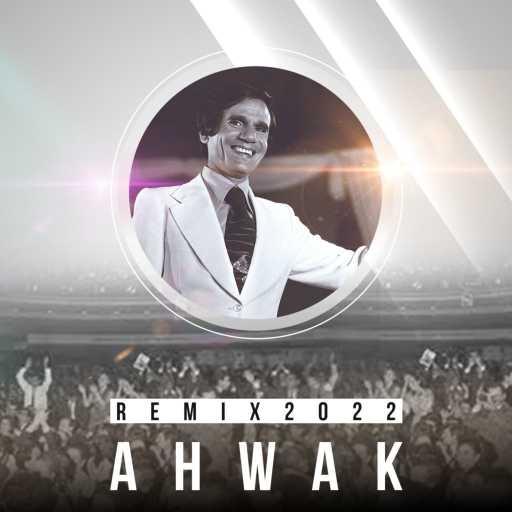 كلمات اغنية حجازي – اهواك ريمكس مكتوبة