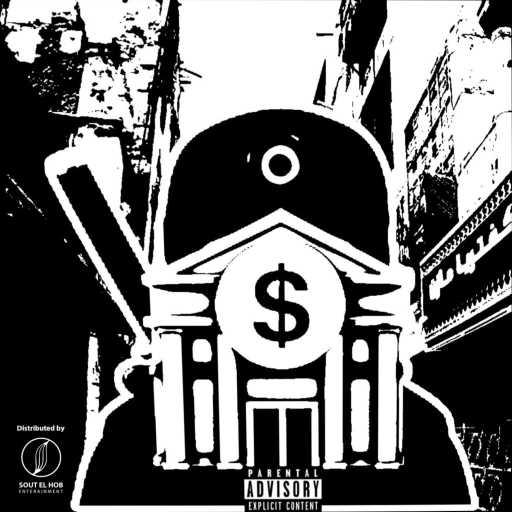 كلمات اغنية محمد ميم – باصي القن مكتوبة