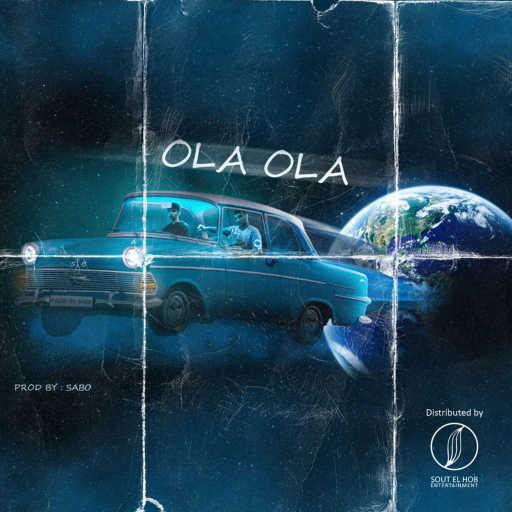 كلمات اغنية صابو – أولا أولا مكتوبة