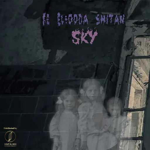 كلمات اغنية سكاي – فالأوضه شيطان مكتوبة