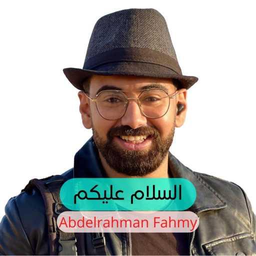كلمات اغنية Abdelrahman Fahmy – السلام عليكم | As Salamu Alikum مكتوبة