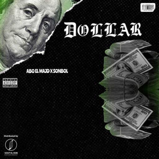 كلمات اغنية ابوالمجد و سنبل – دولار مكتوبة